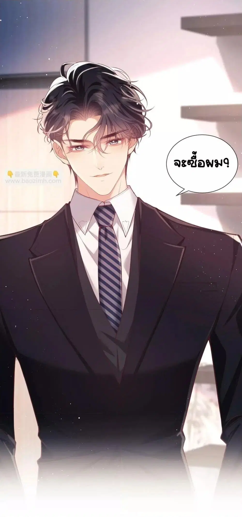 Bai Yueguang, He Attacked Me ตอนที่ 9 หน้า 2