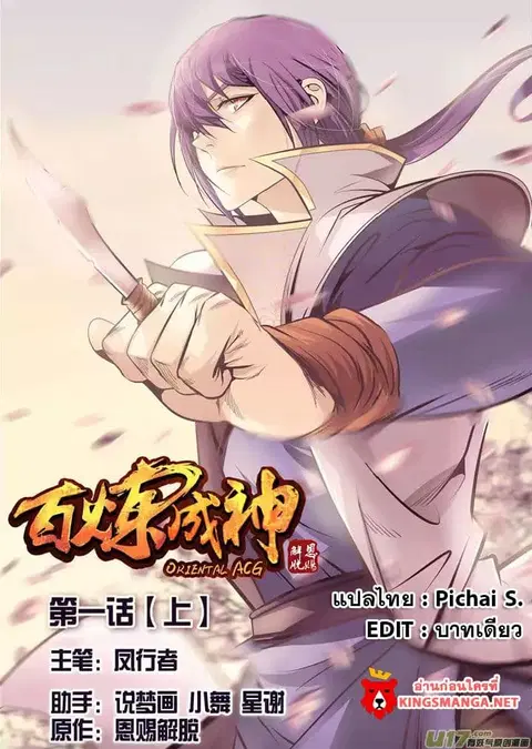 Bailian Chengshen ตอนที่ 1 หน้า 1