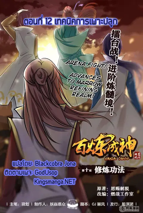 Bailian Chengshen ตอนที่ 10 หน้า 1