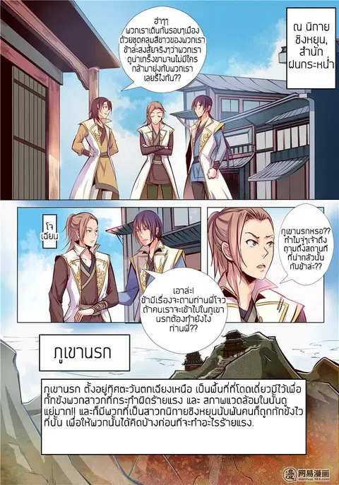 Bailian Chengshen ตอนที่ 10 หน้า 2