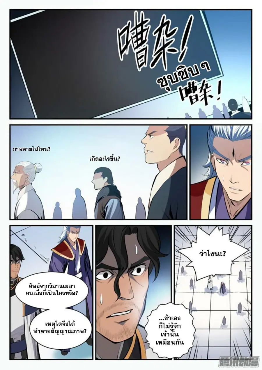 Bailian Chengshen ตอนที่ 100 หน้า 2