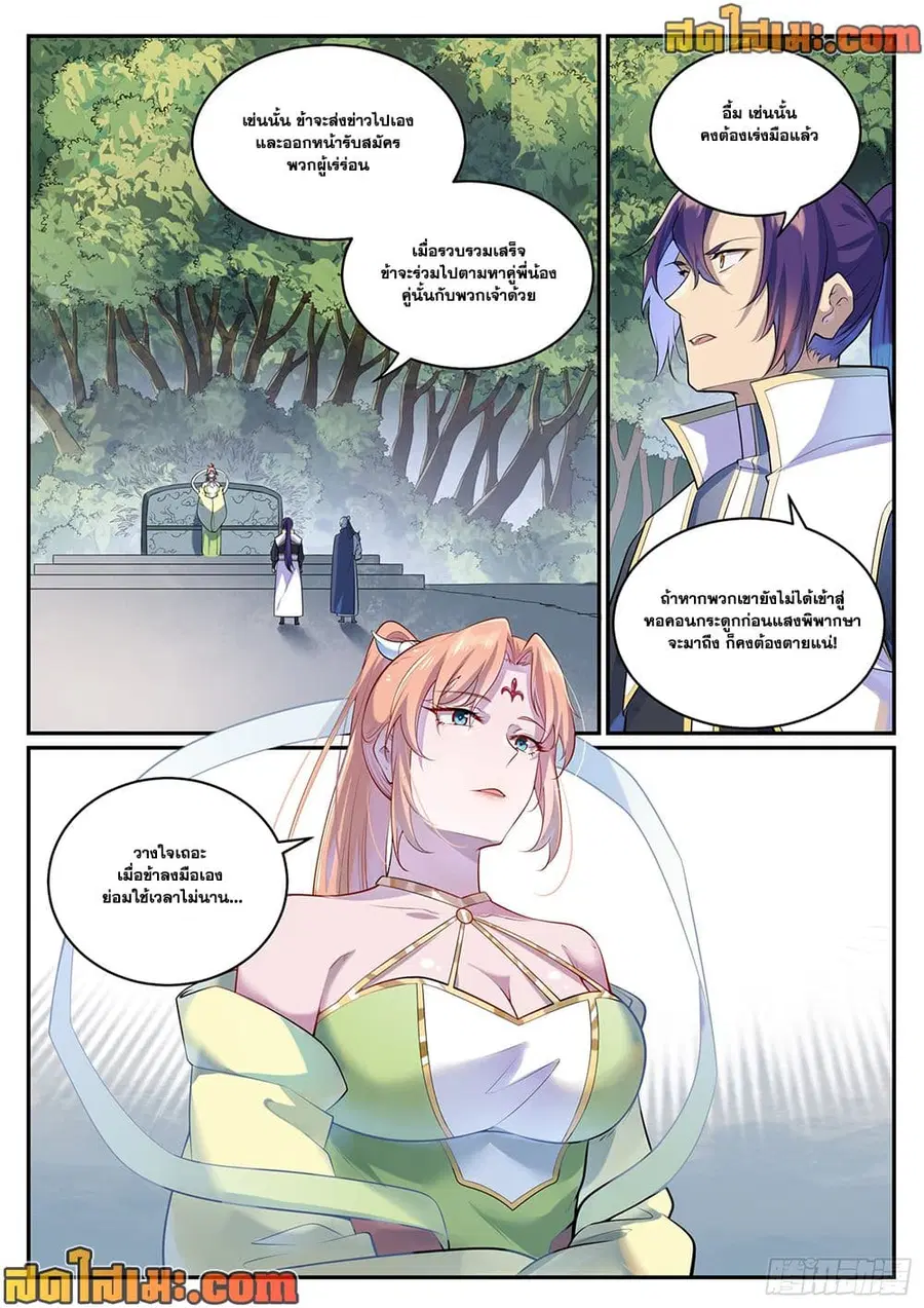 Bailian Chengshen ตอนที่ 1000 หน้า 2
