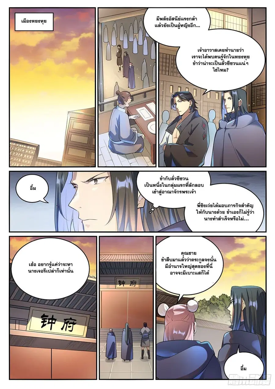 Bailian Chengshen ตอนที่ 1000 หน้า 3