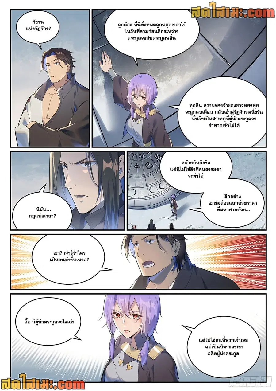 Bailian Chengshen ตอนที่ 1001 หน้า 1
