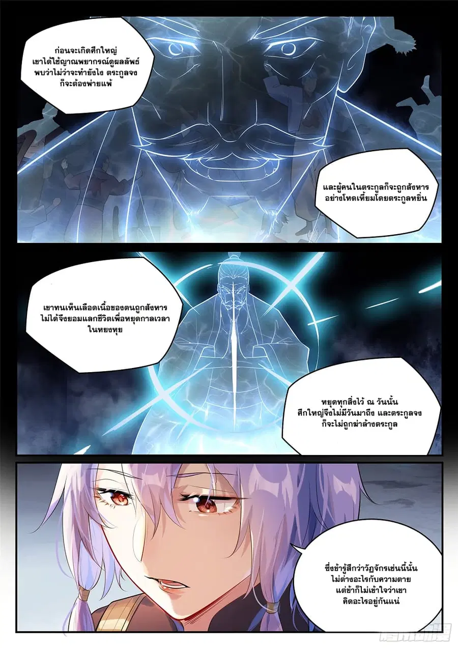 Bailian Chengshen ตอนที่ 1001 หน้า 2