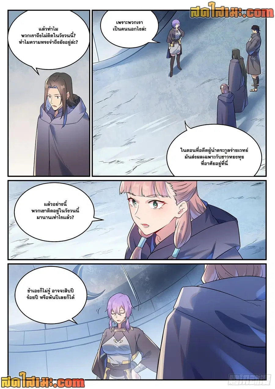 Bailian Chengshen ตอนที่ 1001 หน้า 3