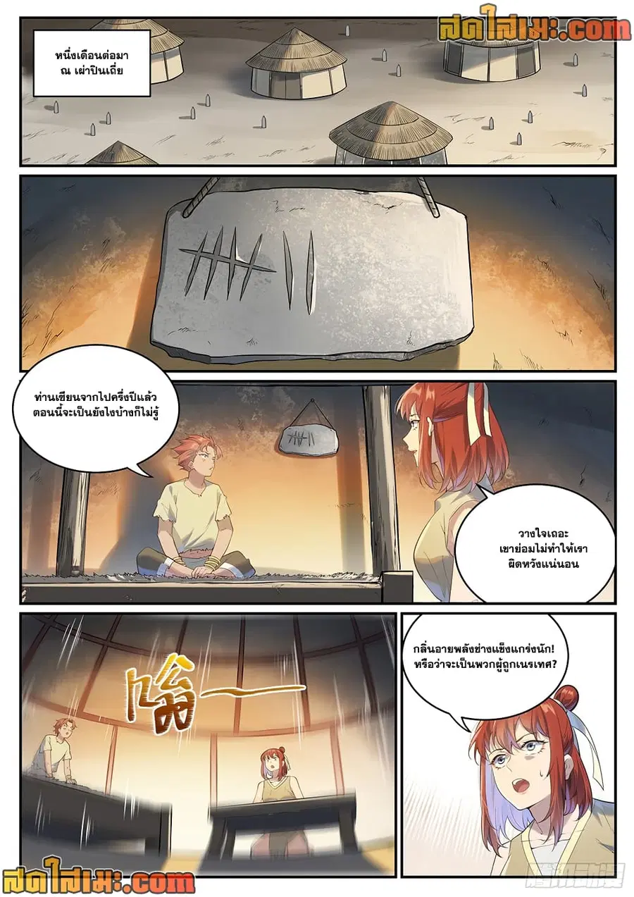 Bailian Chengshen ตอนที่ 1002 หน้า 2