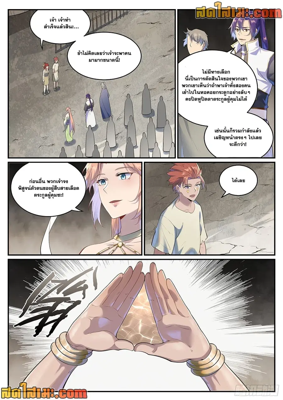 Bailian Chengshen ตอนที่ 1002 หน้า 3