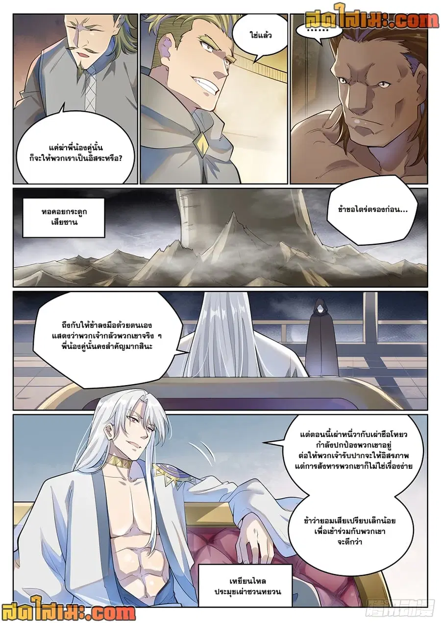 Bailian Chengshen ตอนที่ 1003 หน้า 1