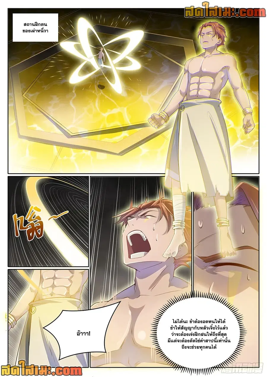 Bailian Chengshen ตอนที่ 1003 หน้า 2