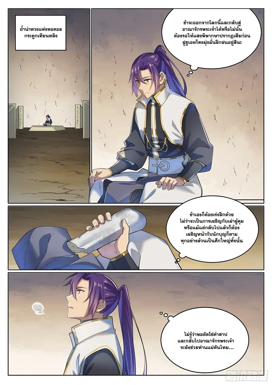 Bailian Chengshen ตอนที่ 1003 หน้า 3
