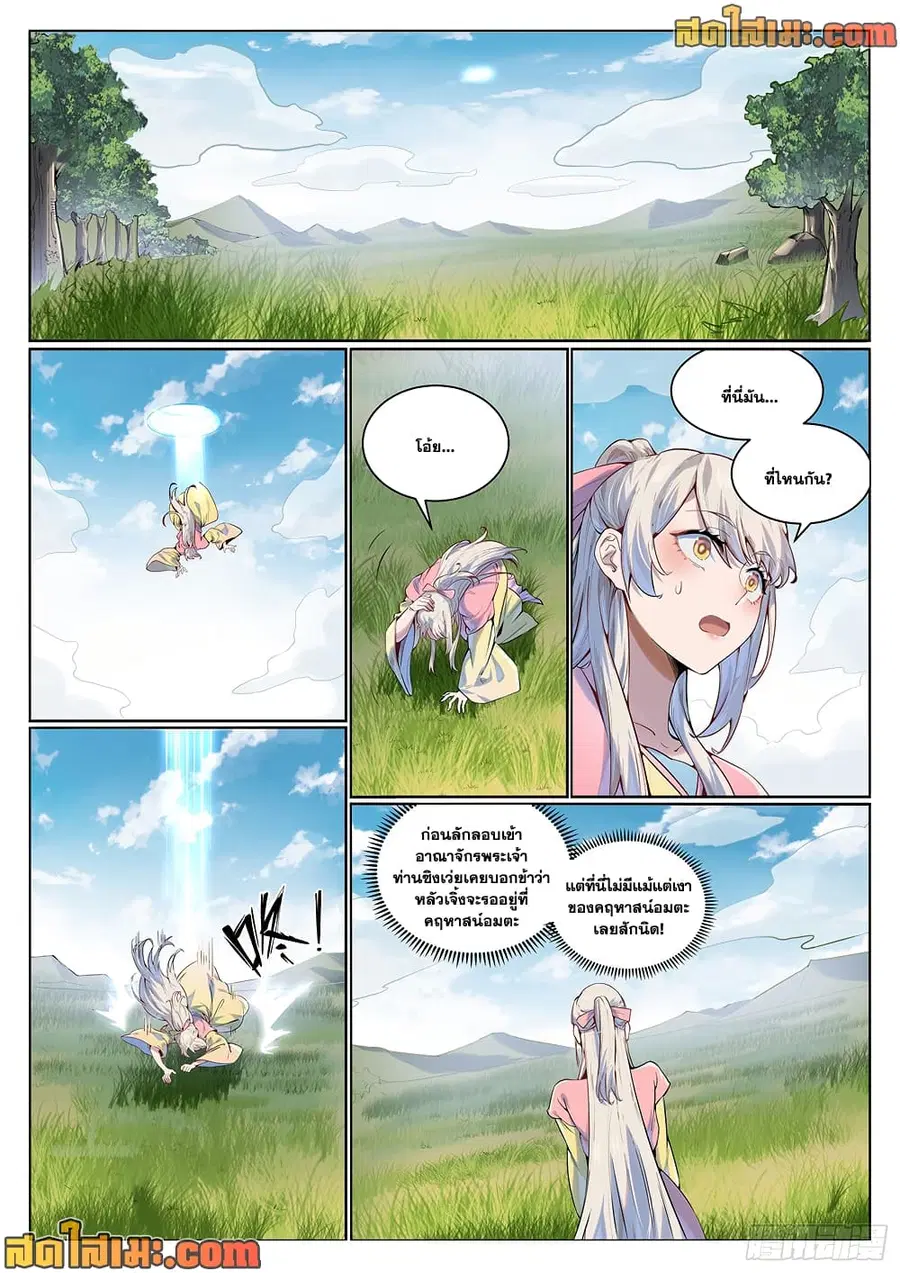 Bailian Chengshen ตอนที่ 1004 หน้า 2