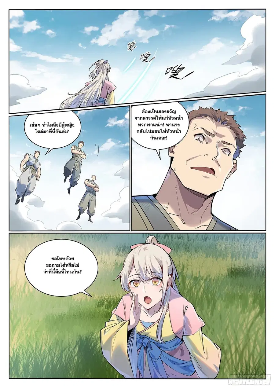 Bailian Chengshen ตอนที่ 1004 หน้า 3