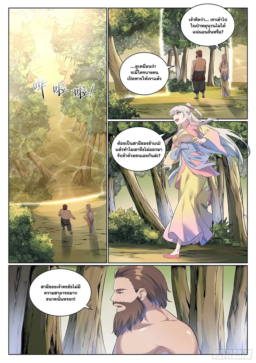 Bailian Chengshen ตอนที่ 1005 หน้า 3