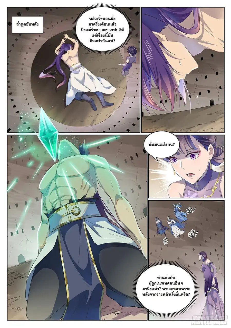Bailian Chengshen ตอนที่ 1006 หน้า 1