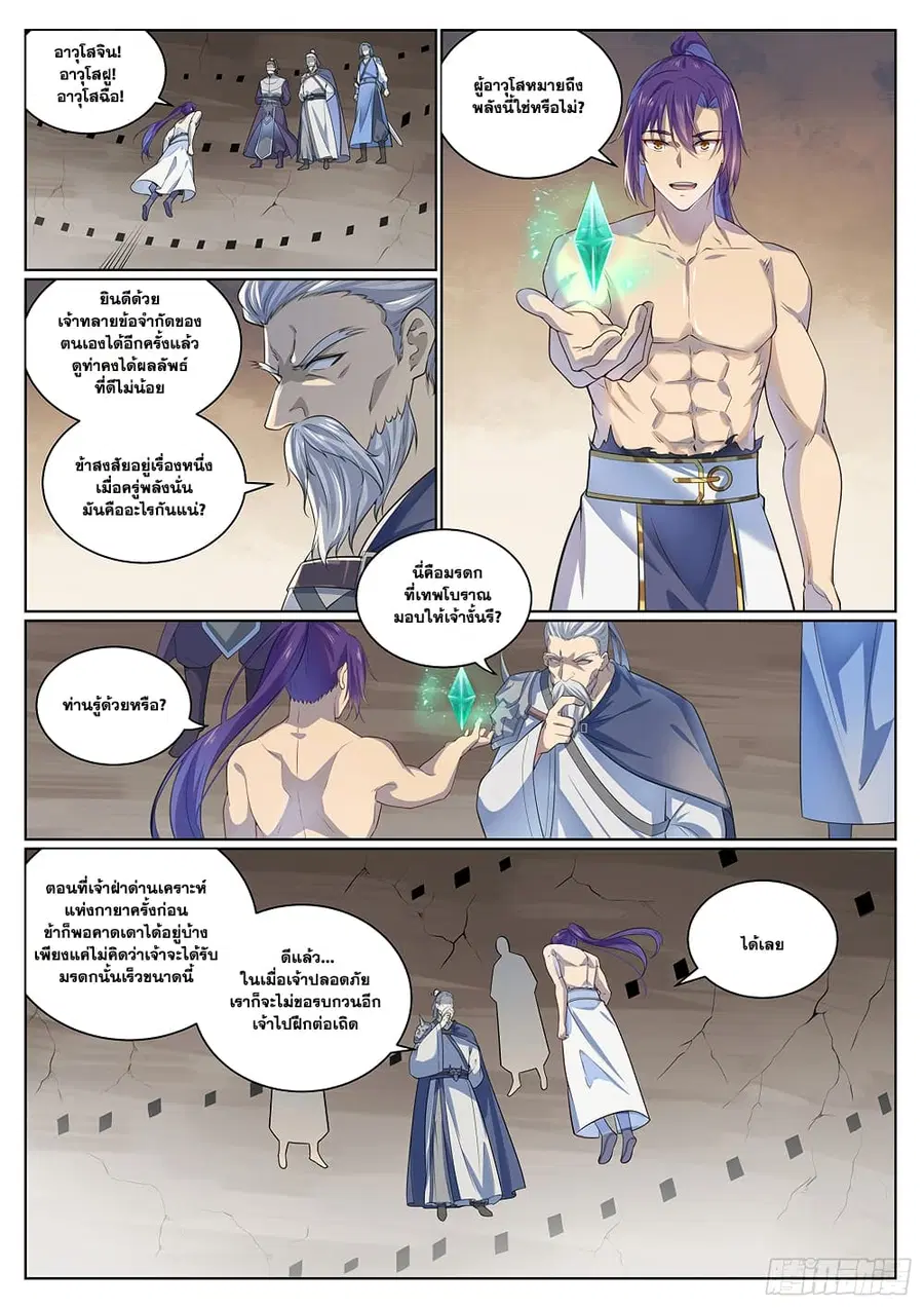 Bailian Chengshen ตอนที่ 1006 หน้า 2