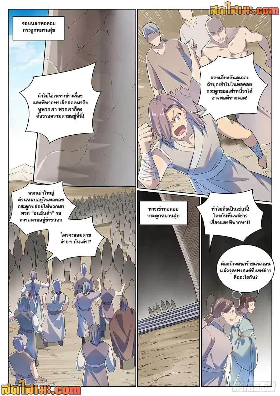 Bailian Chengshen ตอนที่ 1006 หน้า 3