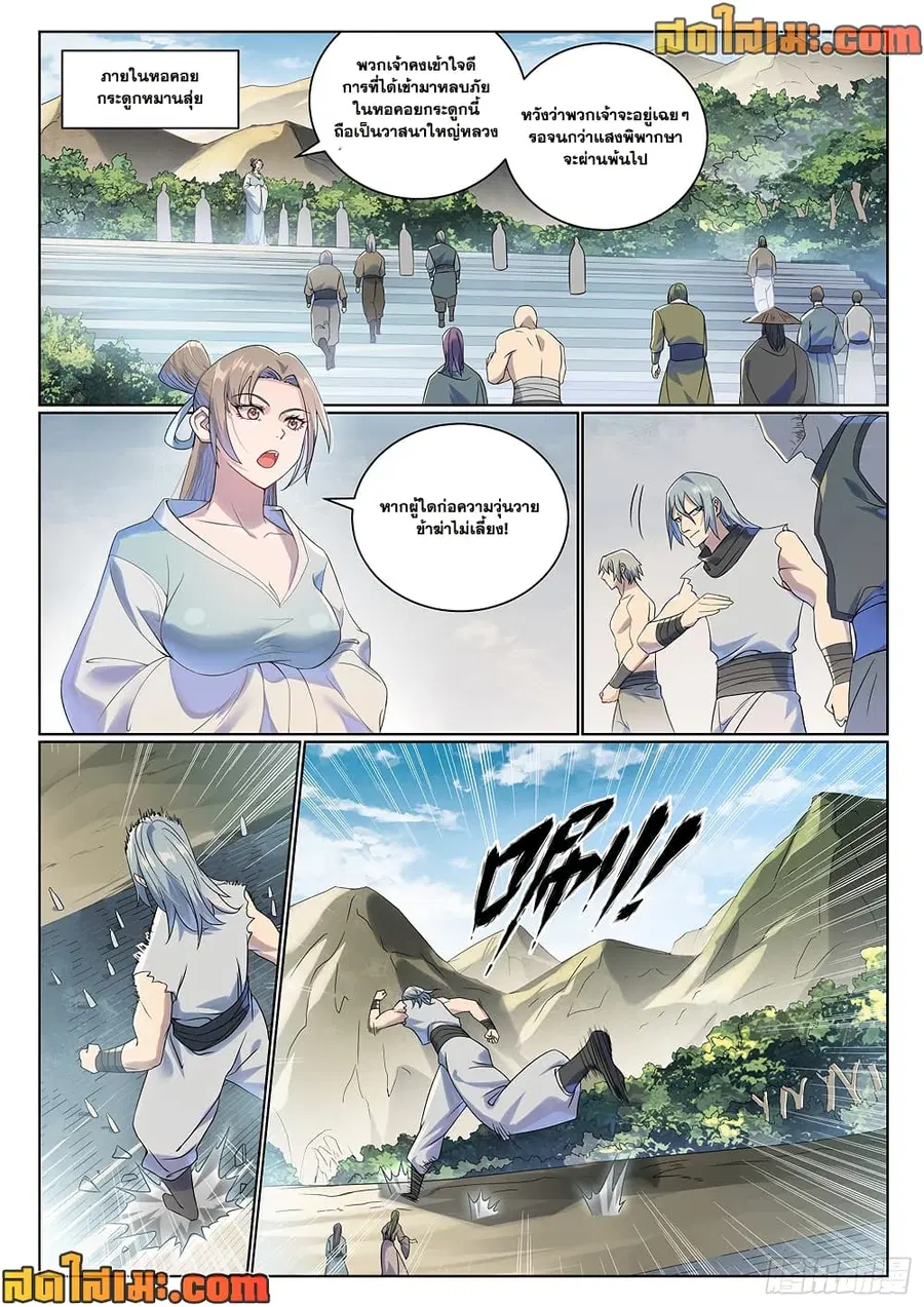Bailian Chengshen ตอนที่ 1007 หน้า 2