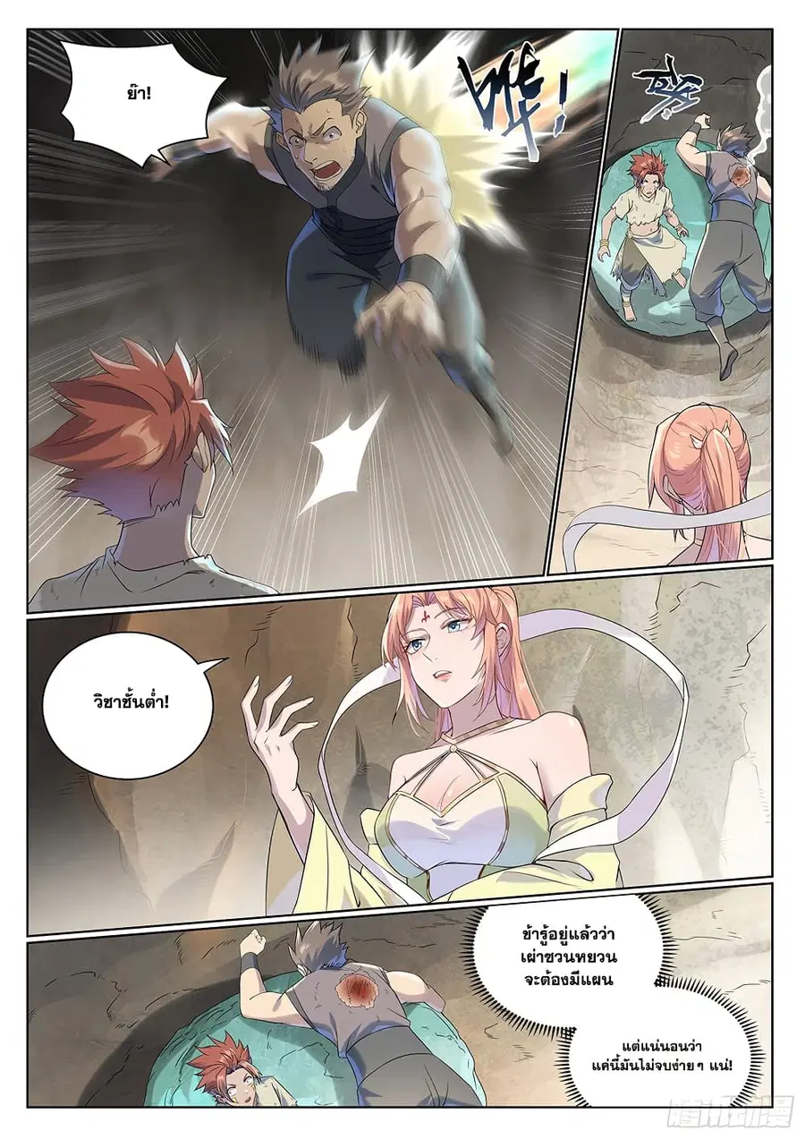 Bailian Chengshen ตอนที่ 1007 หน้า 3