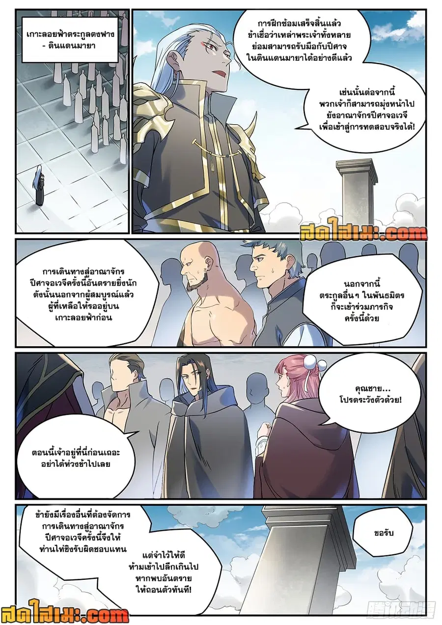 Bailian Chengshen ตอนที่ 1008 หน้า 2