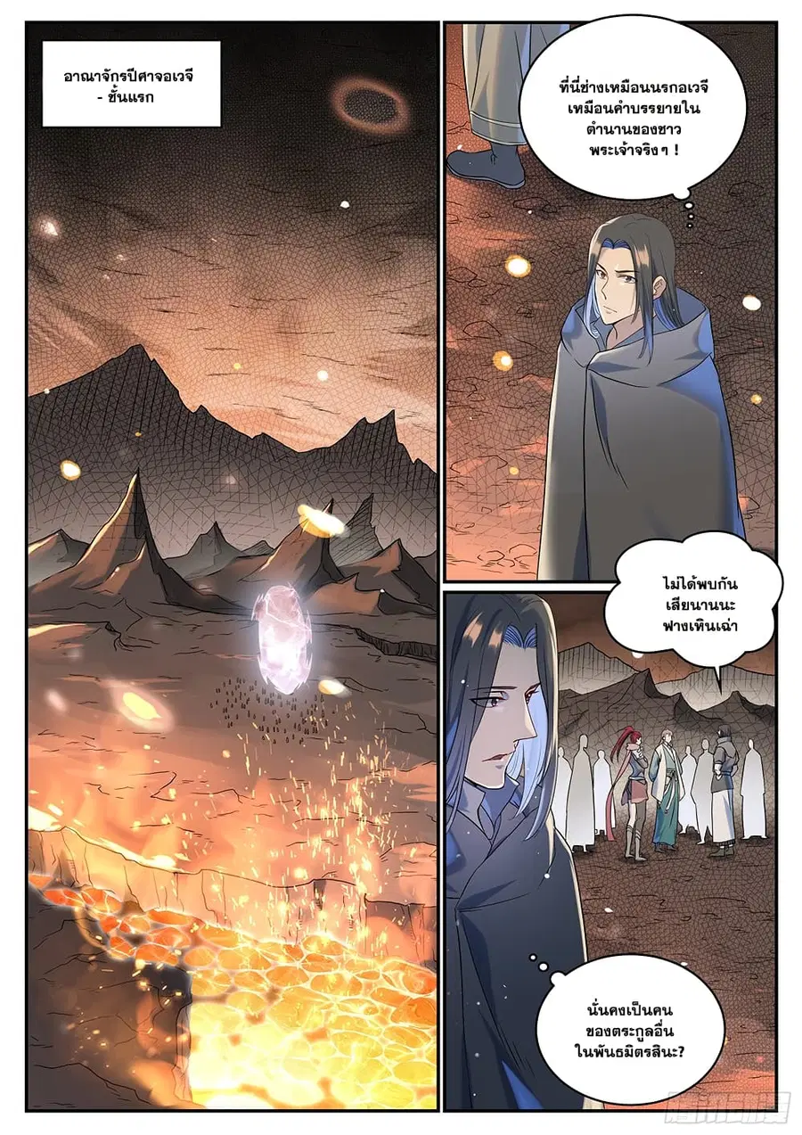 Bailian Chengshen ตอนที่ 1008 หน้า 3