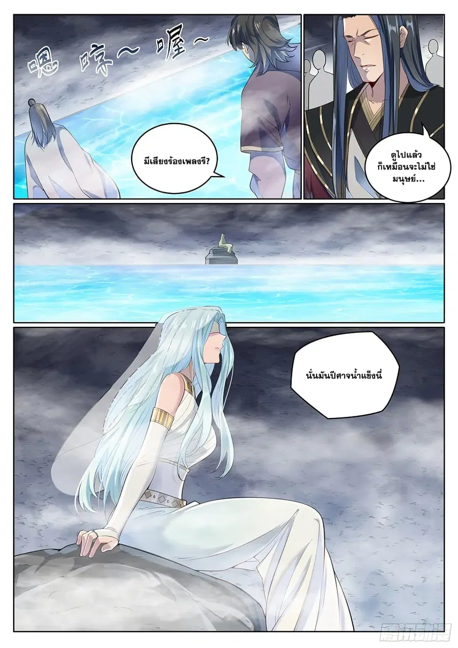 Bailian Chengshen ตอนที่ 1009 หน้า 2