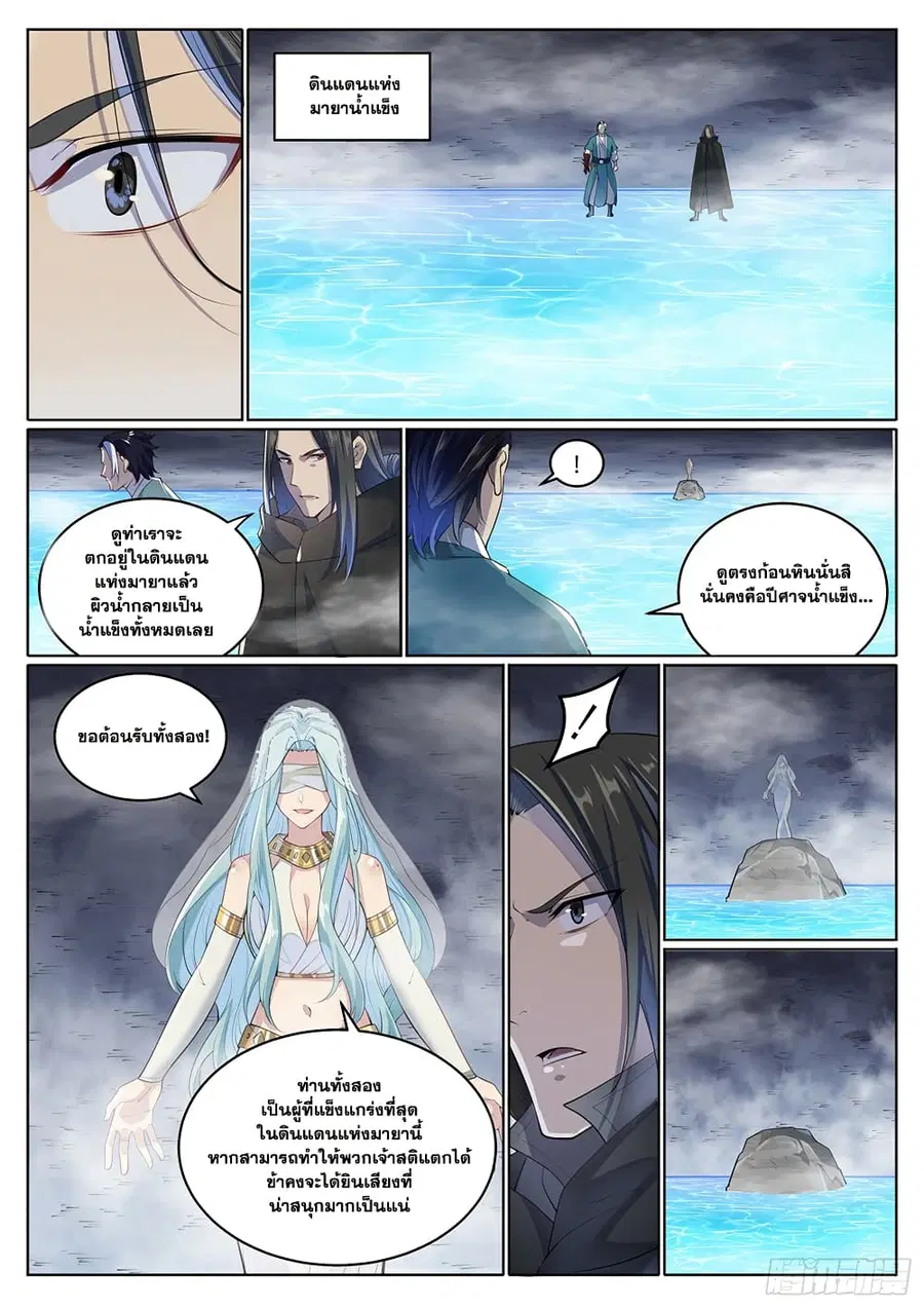 Bailian Chengshen ตอนที่ 1009 หน้า 3