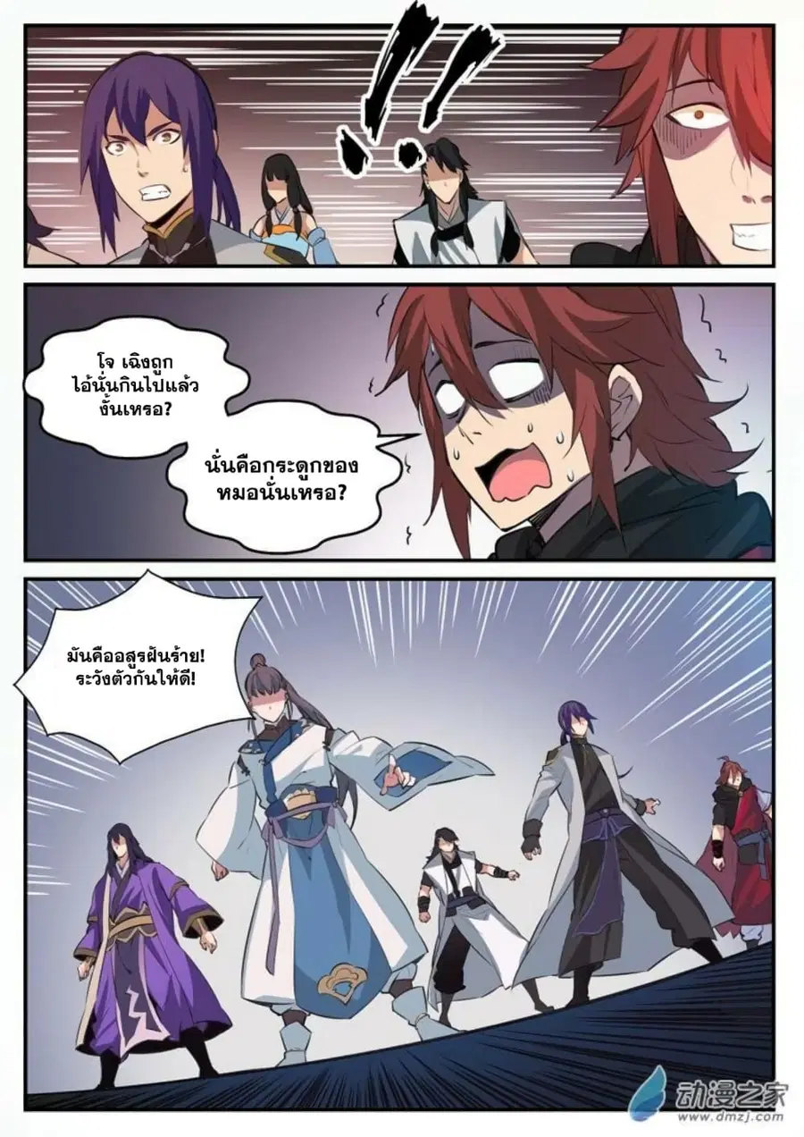 Bailian Chengshen ตอนที่ 101 หน้า 3