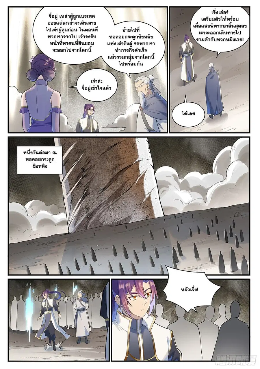 Bailian Chengshen ตอนที่ 1010 หน้า 2