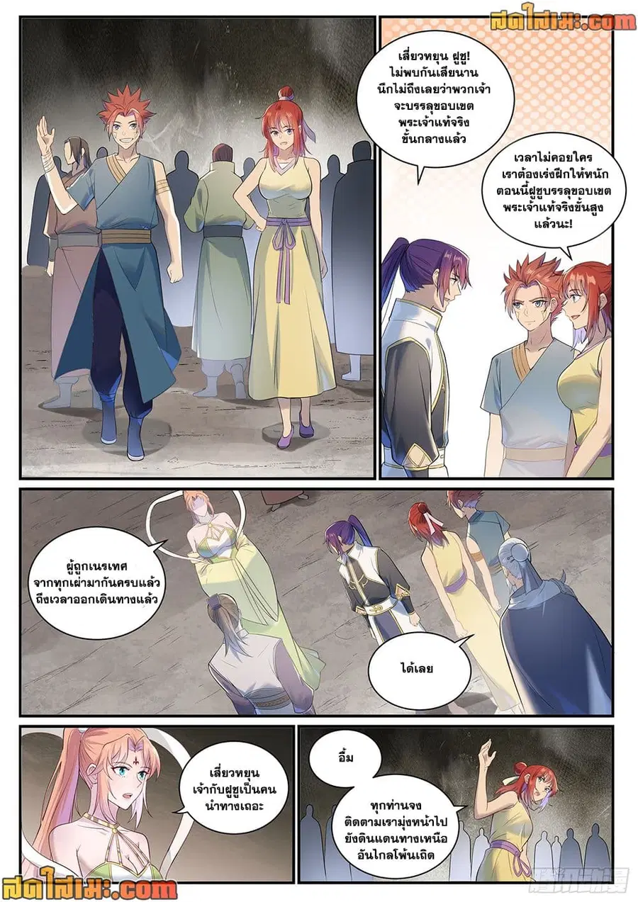 Bailian Chengshen ตอนที่ 1010 หน้า 3
