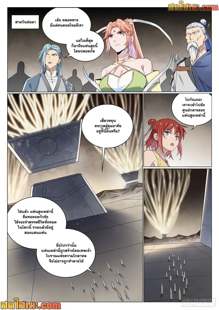 Bailian Chengshen ตอนที่ 1011 หน้า 2