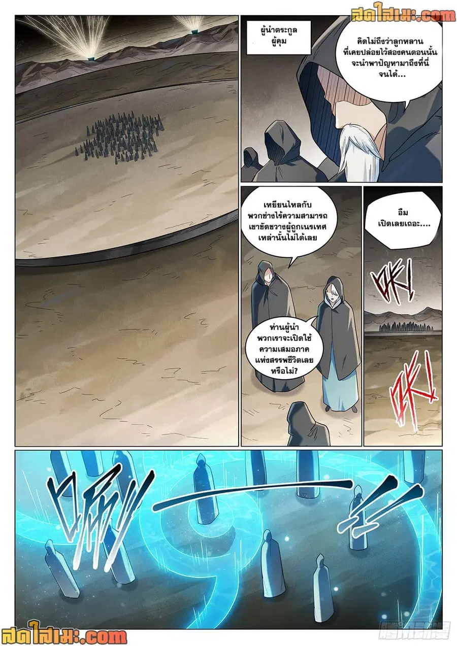 Bailian Chengshen ตอนที่ 1011 หน้า 3