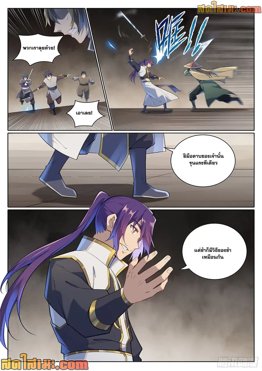 Bailian Chengshen ตอนที่ 1013 หน้า 3