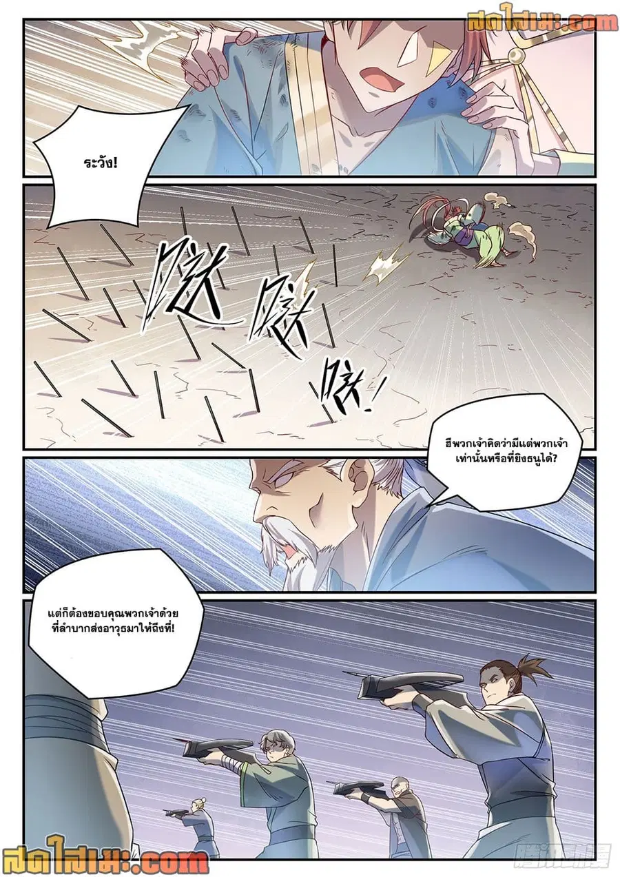 Bailian Chengshen ตอนที่ 1014 หน้า 2