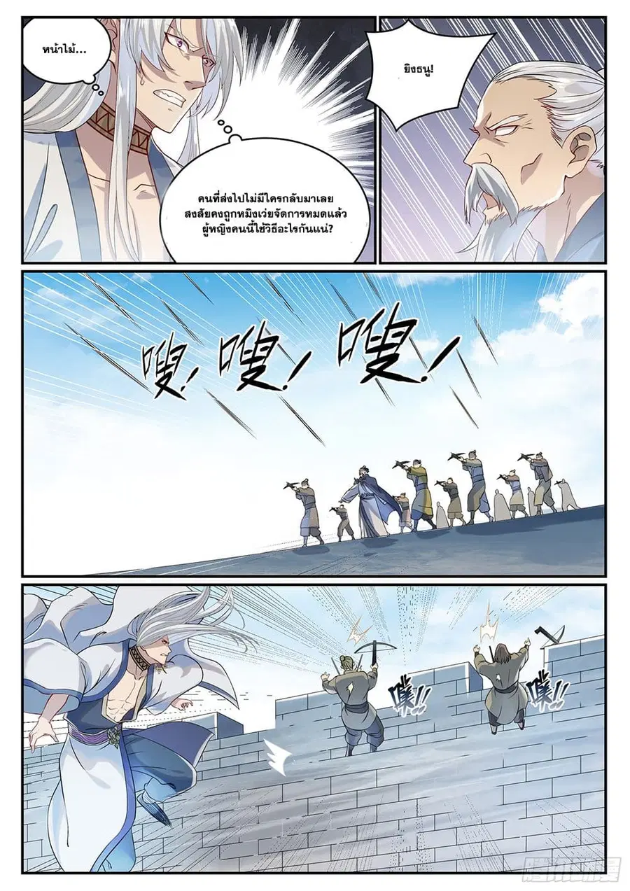 Bailian Chengshen ตอนที่ 1014 หน้า 3