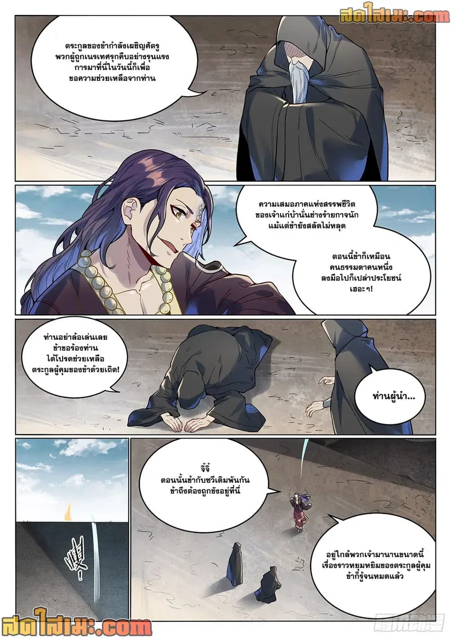 Bailian Chengshen ตอนที่ 1015 หน้า 2