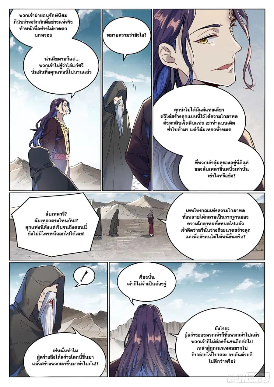 Bailian Chengshen ตอนที่ 1015 หน้า 3