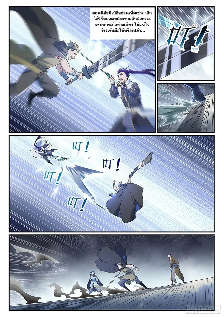 Bailian Chengshen ตอนที่ 1016 หน้า 2
