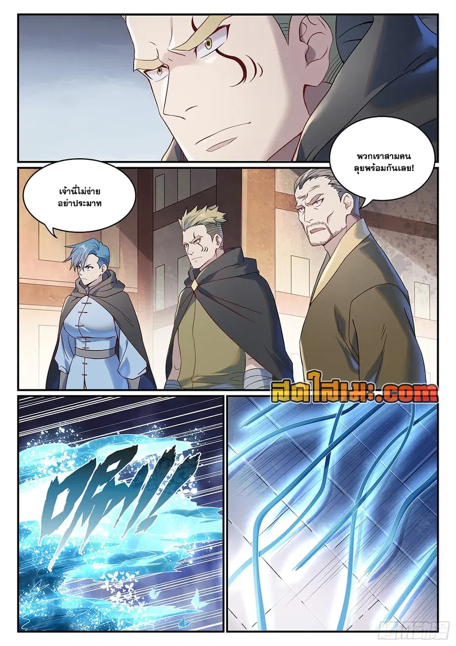 Bailian Chengshen ตอนที่ 1016 หน้า 3