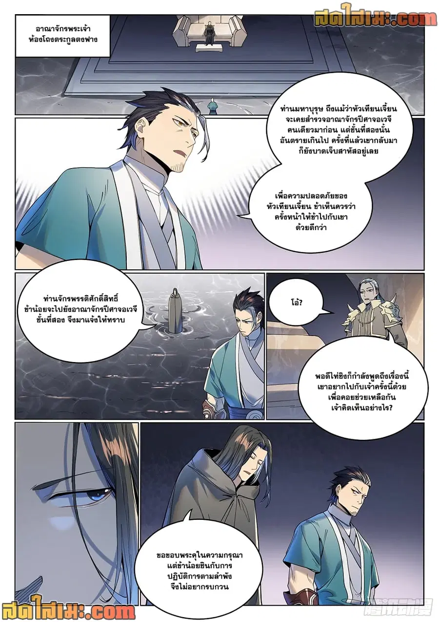 Bailian Chengshen ตอนที่ 1017 หน้า 2