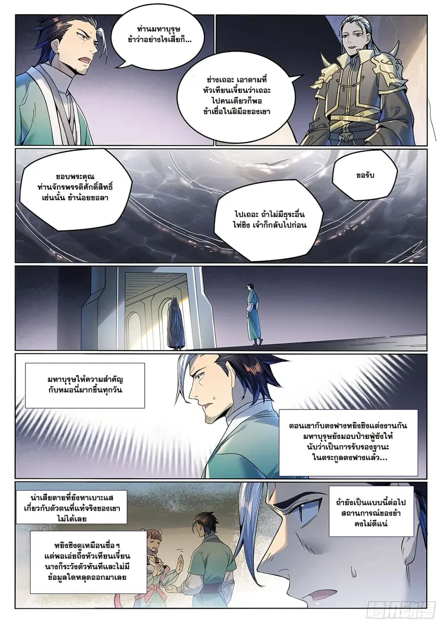 Bailian Chengshen ตอนที่ 1017 หน้า 3