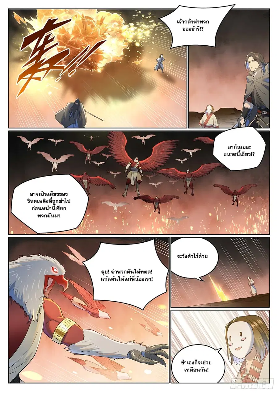 Bailian Chengshen ตอนที่ 1018 หน้า 2