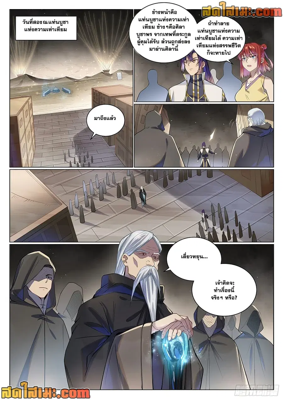 Bailian Chengshen ตอนที่ 1019 หน้า 2