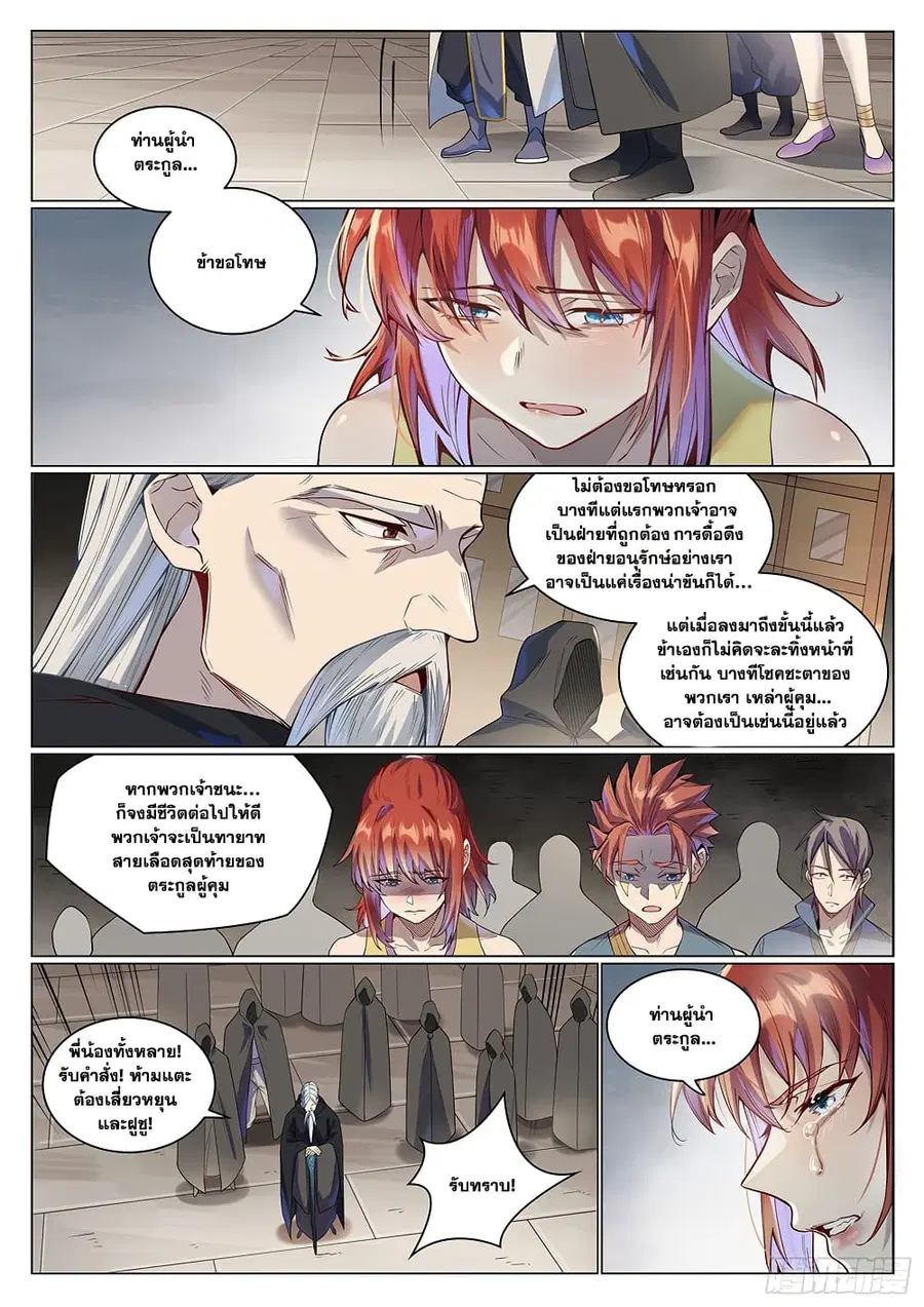 Bailian Chengshen ตอนที่ 1019 หน้า 3