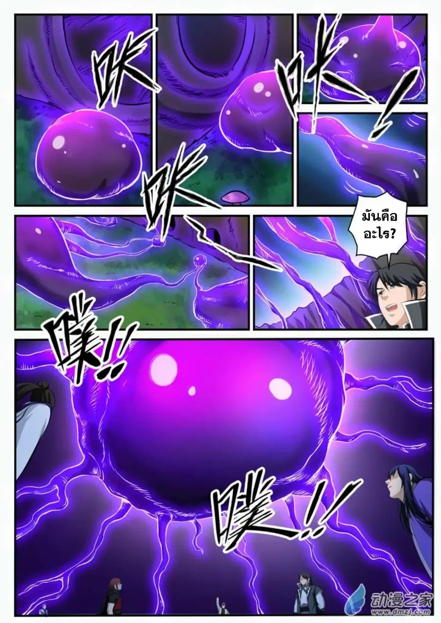 Bailian Chengshen ตอนที่ 102 หน้า 2
