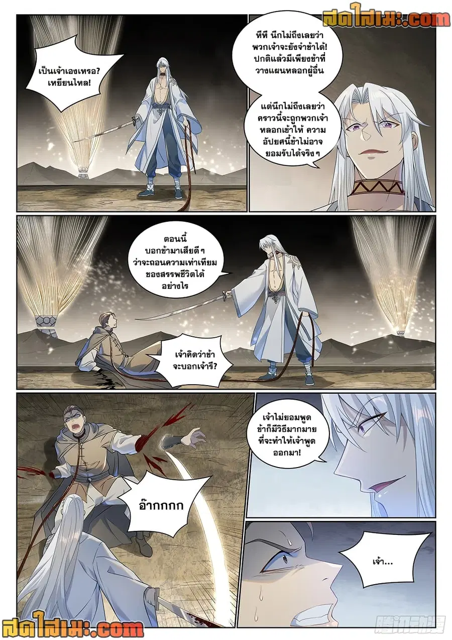 Bailian Chengshen ตอนที่ 1020 หน้า 2