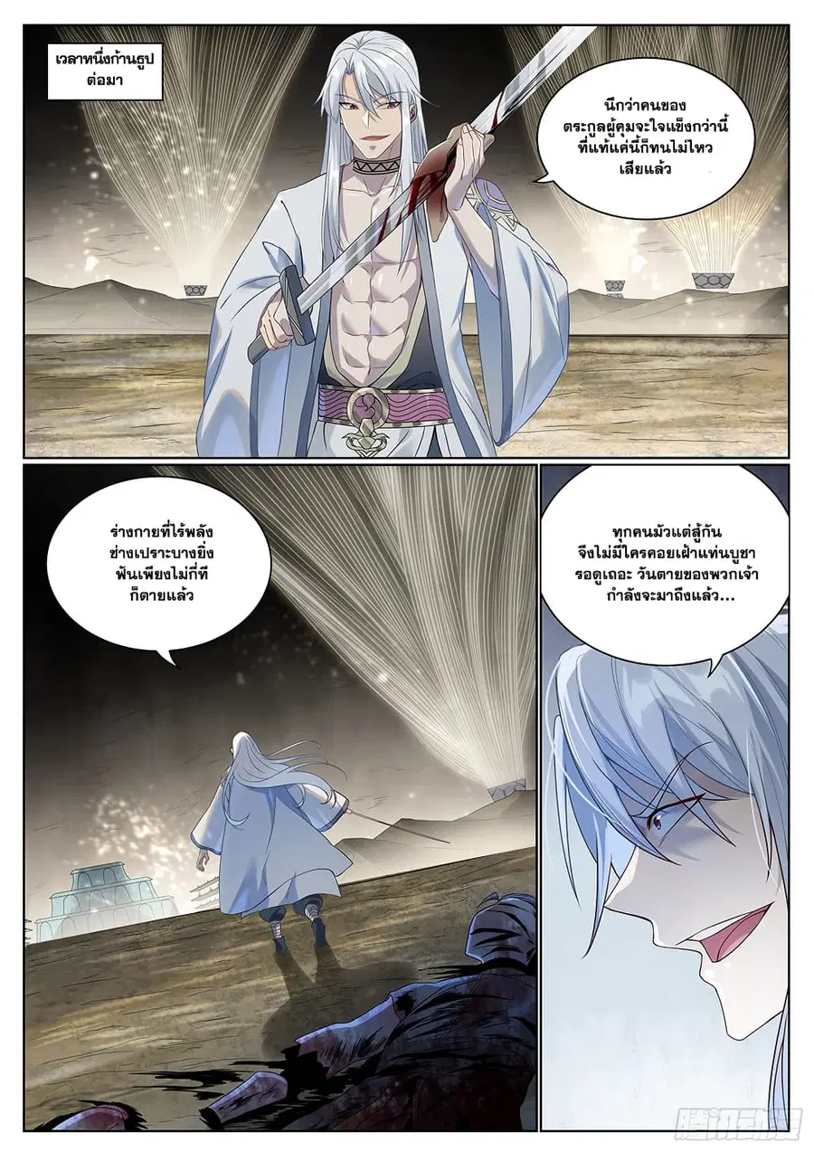 Bailian Chengshen ตอนที่ 1020 หน้า 3