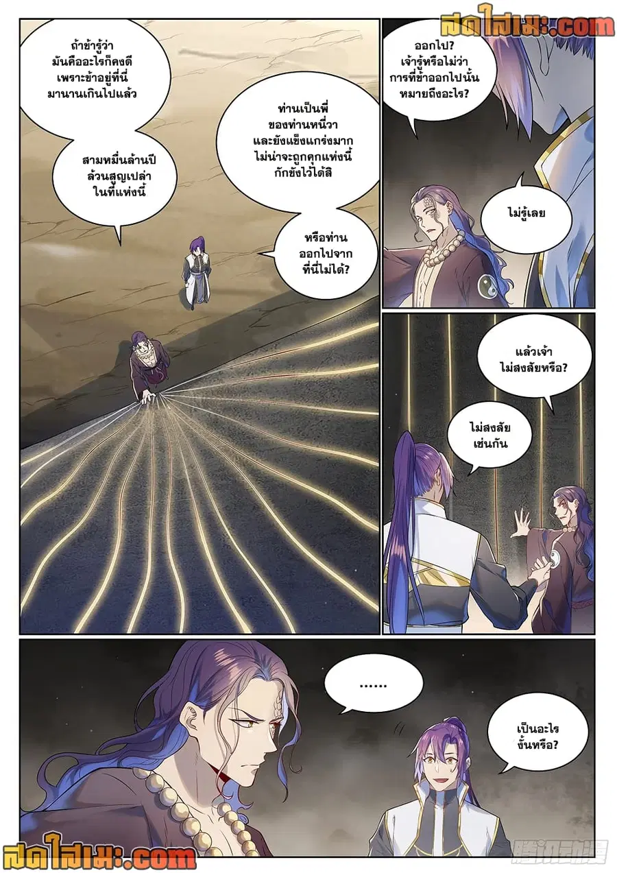 Bailian Chengshen ตอนที่ 1021 หน้า 2
