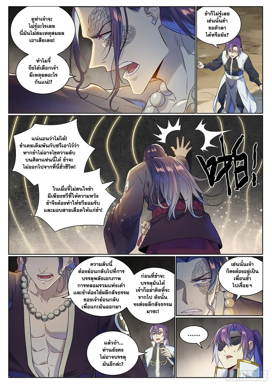 Bailian Chengshen ตอนที่ 1021 หน้า 3