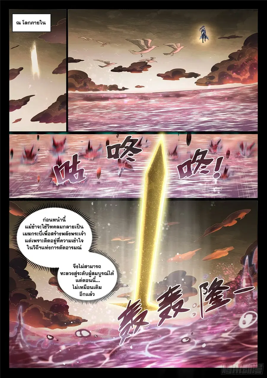 Bailian Chengshen ตอนที่ 1022 หน้า 2